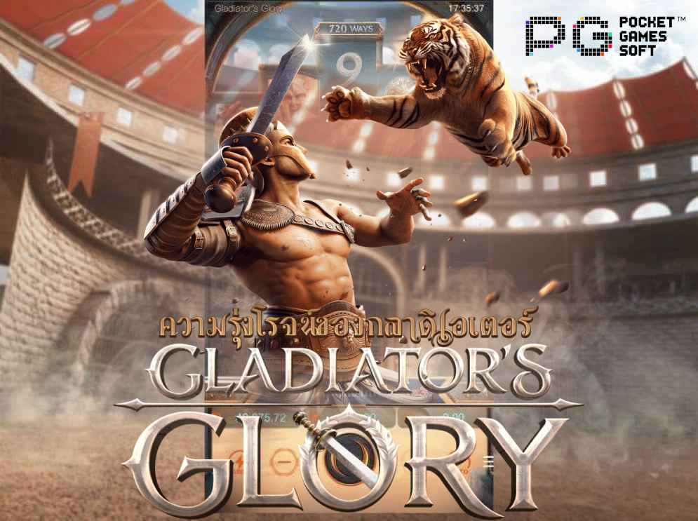 ทดลองเล่น เกมสล็อต Gladiator's Glory pg slot