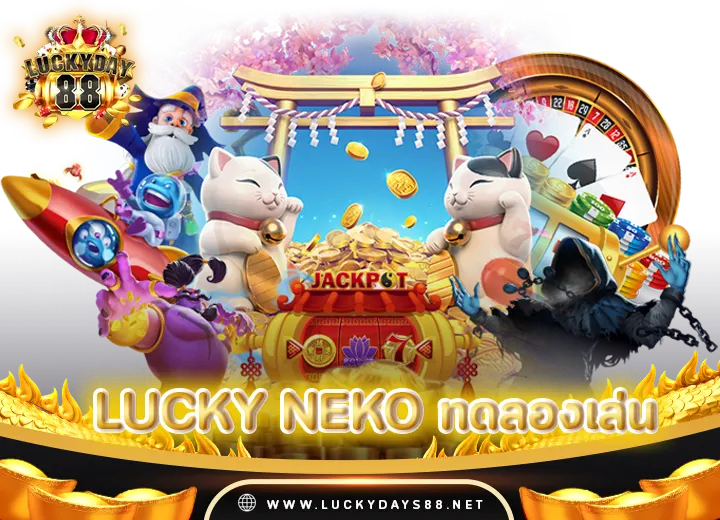 lucky neko ทดลองเล่น ฟรี 100