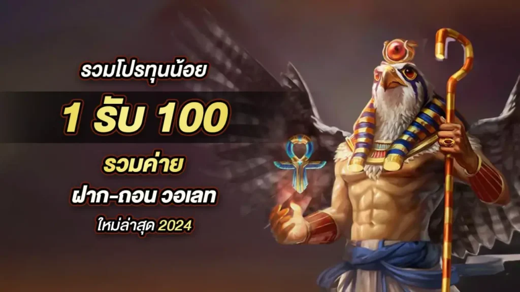 1รับ100ทํา400ถอน200